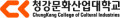 청강문화산업대학교 Logo