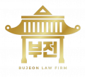 법무법인 부전 Logo