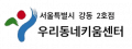 명일2동우리동네키움센터 Logo