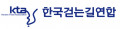 한국걷는길연합 Logo