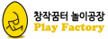 창작꿈터 놀이공장 Logo