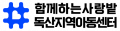 함께하는사랑밭 독산지역아동센터 Logo
