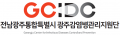 전남광주통합특별시 광주감염병관리지원단 Logo