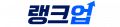 랭크업 Logo
