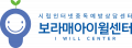 보라매인터넷중독예방상담센터 Logo