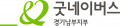 굿네이버스 경기남부지부 Logo