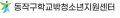 동작구학교밖청소년지원센터 Logo