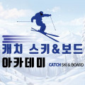 캐치스키스쿨 Logo