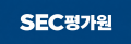 SEC평가원 Logo