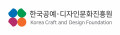한국공예디자인문화진흥원 Logo