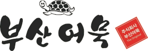 부산어묵 Logo