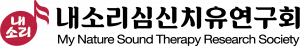 내소리심신치유연구회 Logo