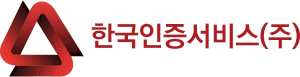 한국인증서비스 Logo
