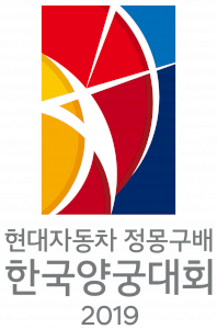 현대자동차 정몽구배 한국양궁대회 2019 Logo