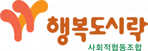 행복도시락 사회적협동조합 Logo