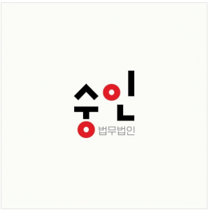 법무법인 숭인 Logo