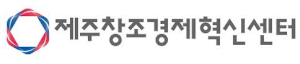 제주창조경제혁신센터 Logo
