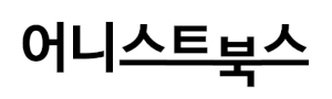어니스트북스 Logo