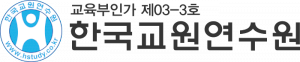 한국교원연수원 Logo