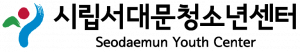 서대문청소년센터 Logo
