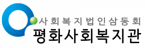 평화사회복지관 Logo