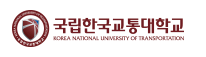 한국교통대학교 Logo