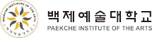 백제예술대학교 Logo