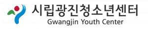 서울시립광진청소년센터 Logo
