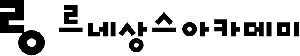 르네상스 아카데미 Logo