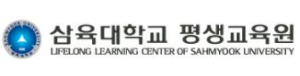 삼육대학교 평생교육원 Logo
