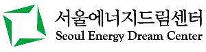 서울에너지드림센터 Logo