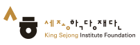 세종학당재단 Logo