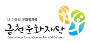 재단법인 금천문화재단 Logo