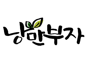 농업회사법인 낭만부자 Logo