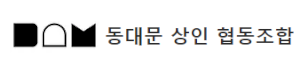 동대문상인협동조합 Logo