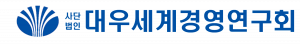 대우세계경영연구회 Logo