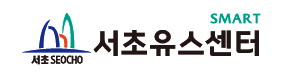 서초유스센터 Logo
