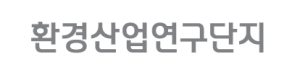 한국환경산업기술원 연구단지 Logo