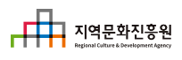지역문화진흥원 Logo
