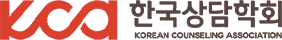 한국상담학회 Logo