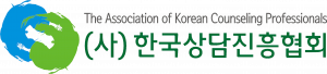 한국상담진흥협회 Logo