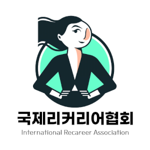 국제리커리어협회 Logo