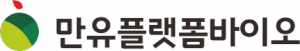 만유플랫폼바이오 Logo
