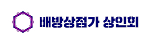 배방상점가 상인회 Logo