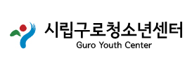 시립구로청소년센터 Logo