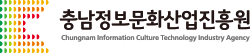 충남정보문화산업진흥원 Logo