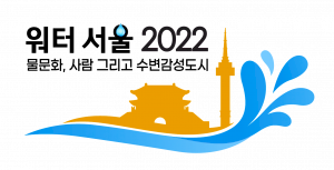 워터 서울 2022 국제 컨퍼런스 Logo