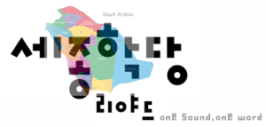 리야드 세종학당 Logo
