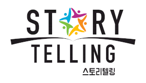 스토리텔링 Logo