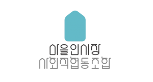 마을인시장사회적협동조합 Logo